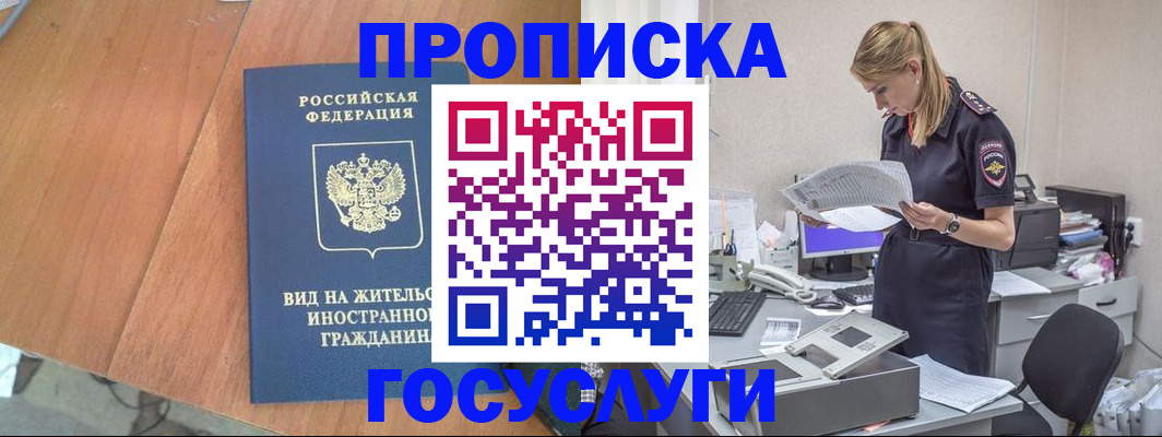 временная регистрация в Югорске