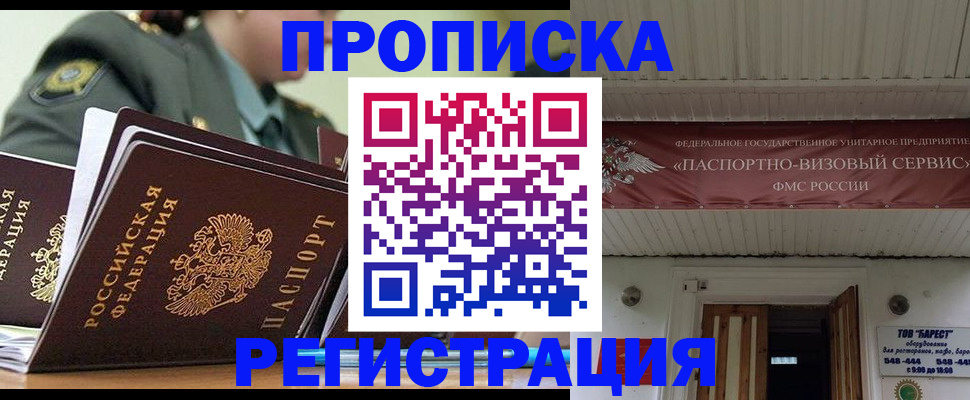 временная регистрация надежно в Югорске