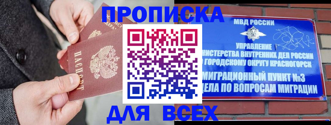 прописка гарантия в Югорске